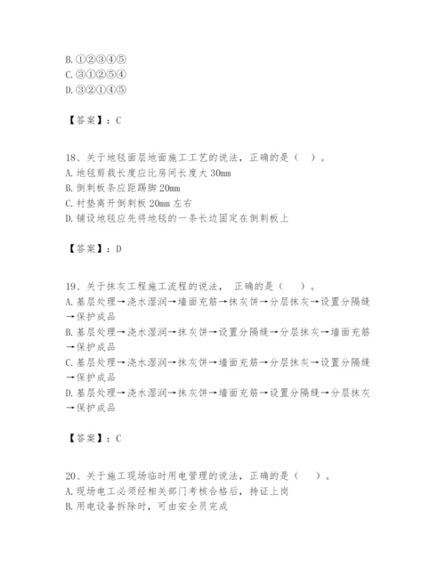 2024年一级建造师之一建建筑工程实务题库附答案（综合卷）.docx
