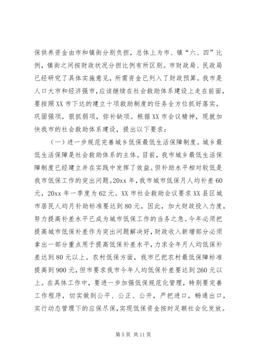 市长在全市社会救助工作暨“慈心一日捐”动员会议上的讲话 (2).docx
