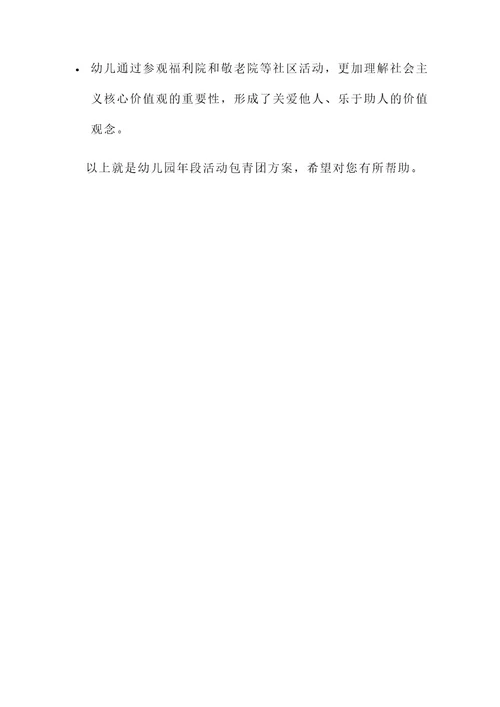 幼儿园年段活动包青团方案
