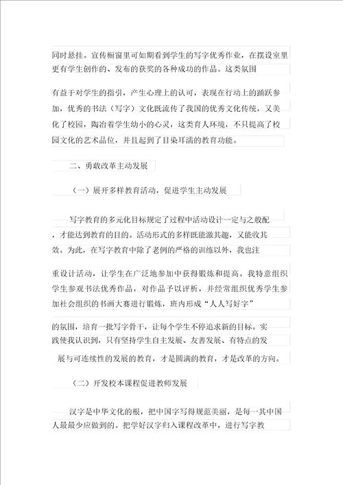 写字教学工作总结范文汇编9篇