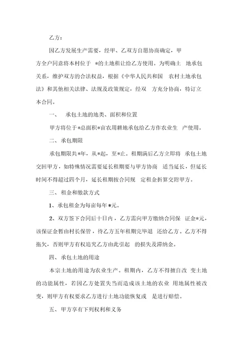 集体土地承包合同范本