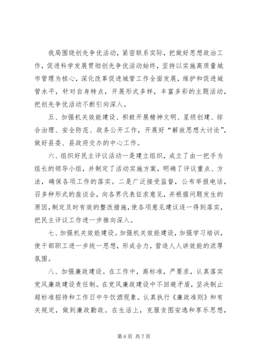 城管局工作汇报 (5).docx