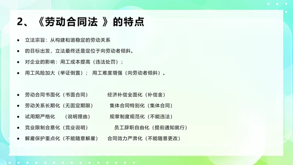 劳动合同法及实施条例规范技巧PPT模板