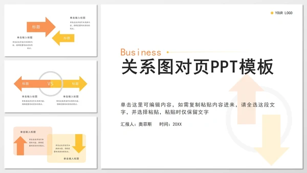 关系图对比页PPT模板