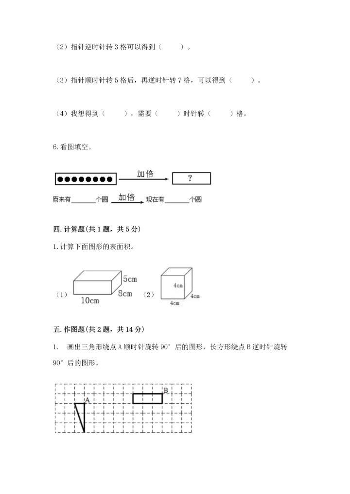人教版五年级下册数学期末测试卷含答案（能力提升）.docx