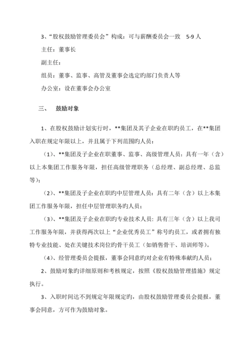 股权激励方案.docx