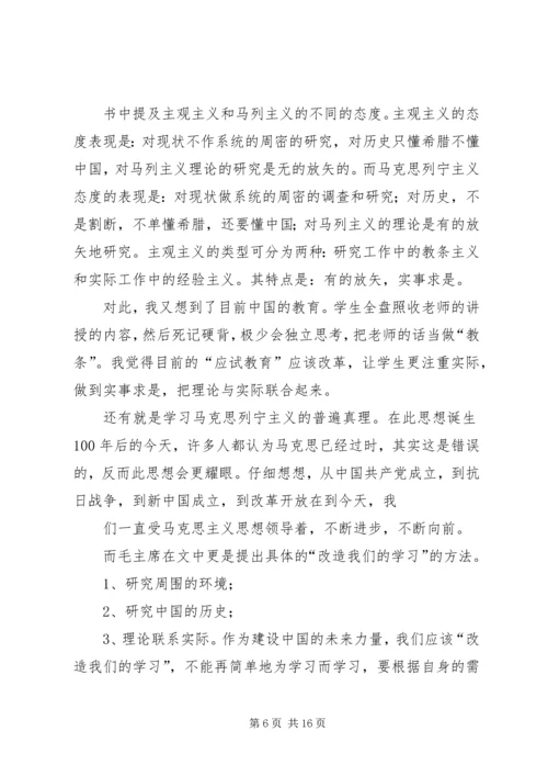 读改造我们的学习有感.docx