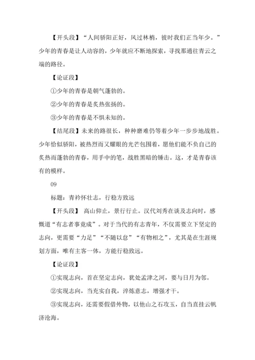 高考高分议论文的30组精彩构思.docx