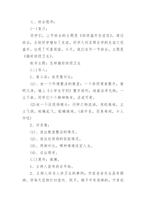 卫生与健康教育主题班会教案.docx