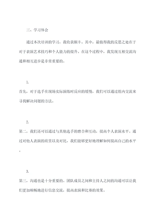 表演培训教学总结