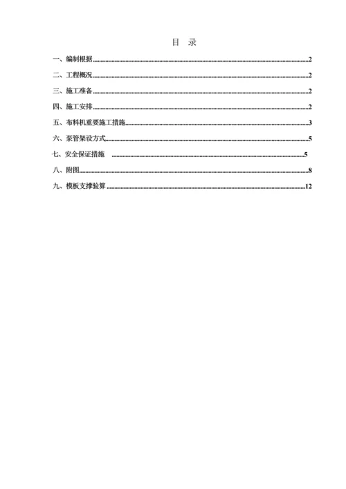 混凝土布料机专项综合施工专题方案.docx