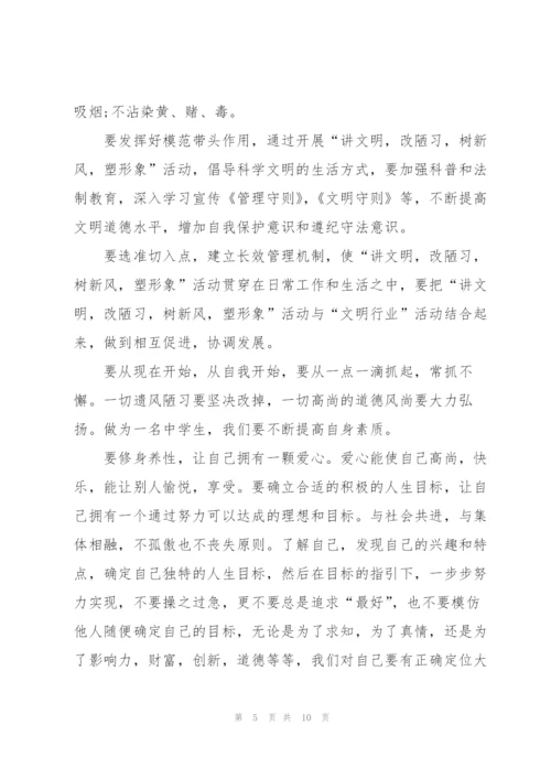 文明礼仪国旗下学生讲话稿.docx