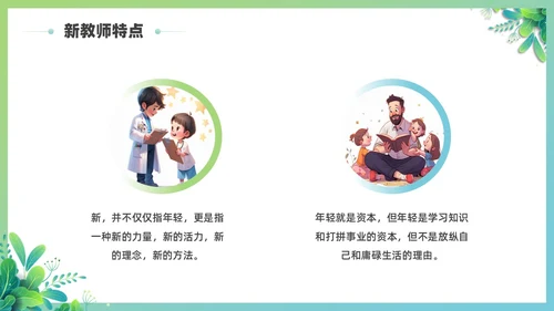 蓝绿色简约插画风教师角色转变与心理成长培训PPT模板教师培训