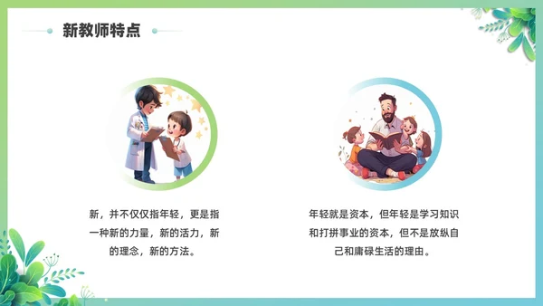 蓝绿色简约插画风教师角色转变与心理成长培训PPT模板教师培训