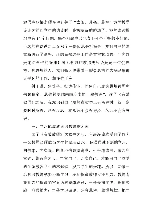 教师读书交流材料