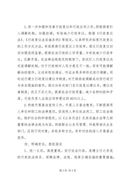 粮食局年度依法行政工作计划 (2).docx