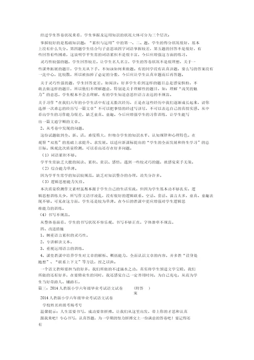 六年级语文试卷分析