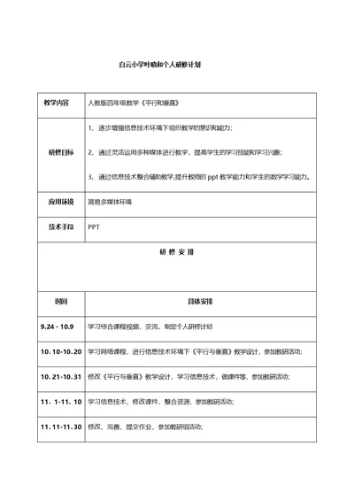 个人研修计划 (4)