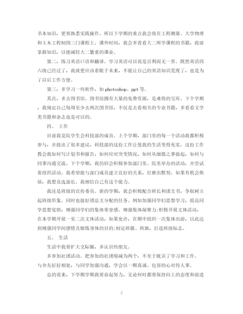 精编之大学大一计划书范文3篇.docx