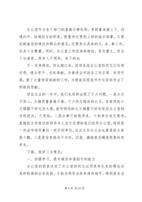 办公室主任开会讲话 (3).docx