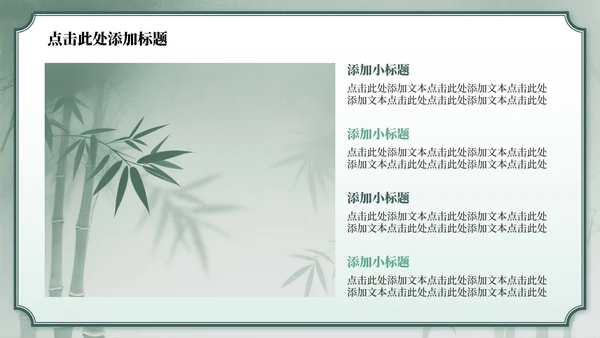 绿色中国风竹林元素日行一善主题班会PPT模板