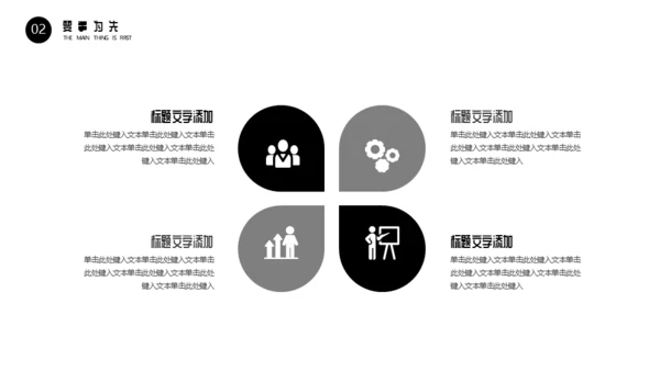时间管理高效实用小技巧通用PPT模板
