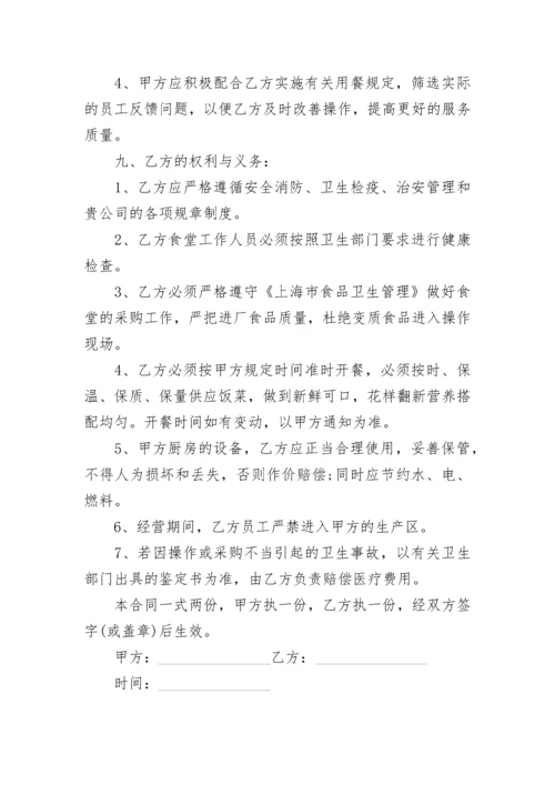 员工食堂承包经营合同.docx