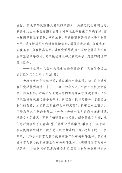 党风廉政建设和反腐败斗争是我们必须抓好的重大政治任务.docx