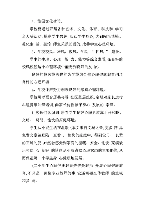 三年级环境教育教学计划(精)三年级数学教学计划三年级美术教学计划