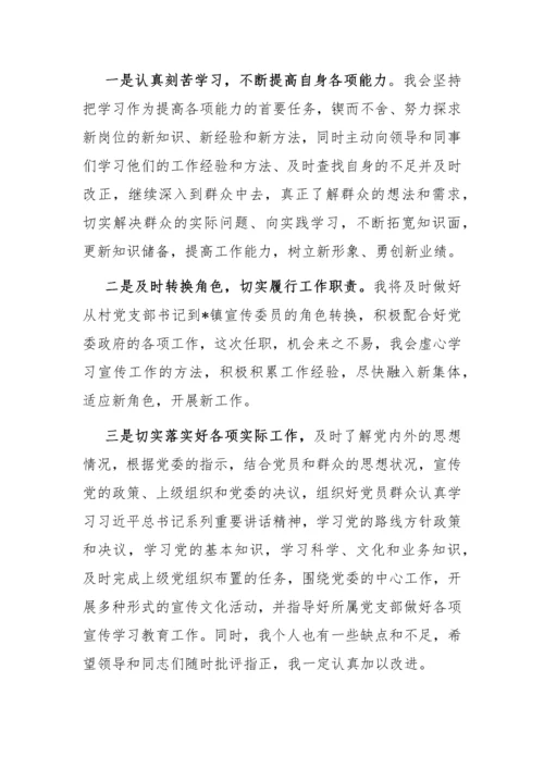 【讲话致辞】在镇新任科级领导干部任前集体谈话会上的表态发言汇编-5篇.docx