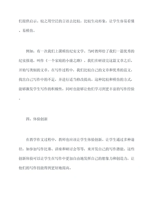 作文教学指导书