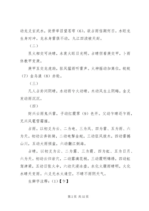 卜筮全书卷之五.docx
