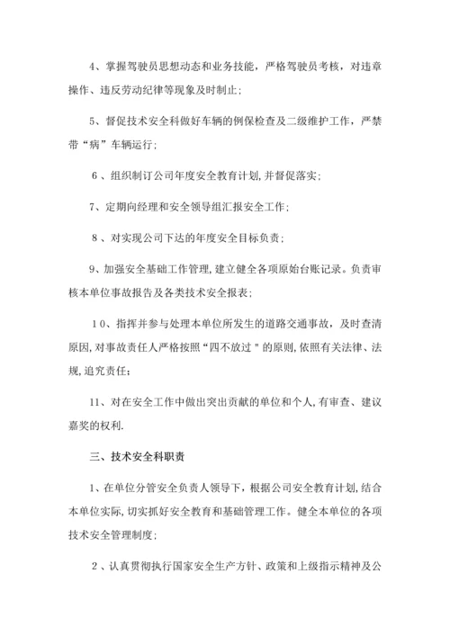 安全管理部门负责人责任制度.docx