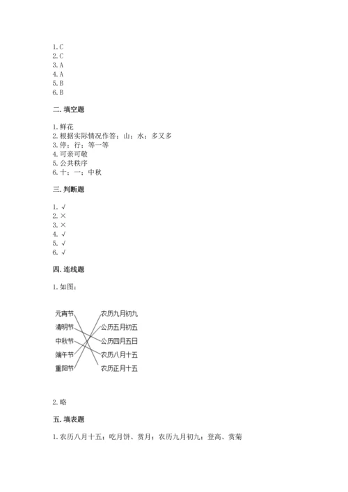 部编版二年级上册道德与法治 期末测试卷附参考答案（a卷）.docx
