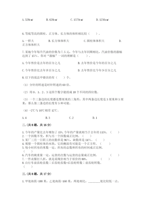 最新版贵州省贵阳市小升初数学试卷附答案（培优a卷）.docx