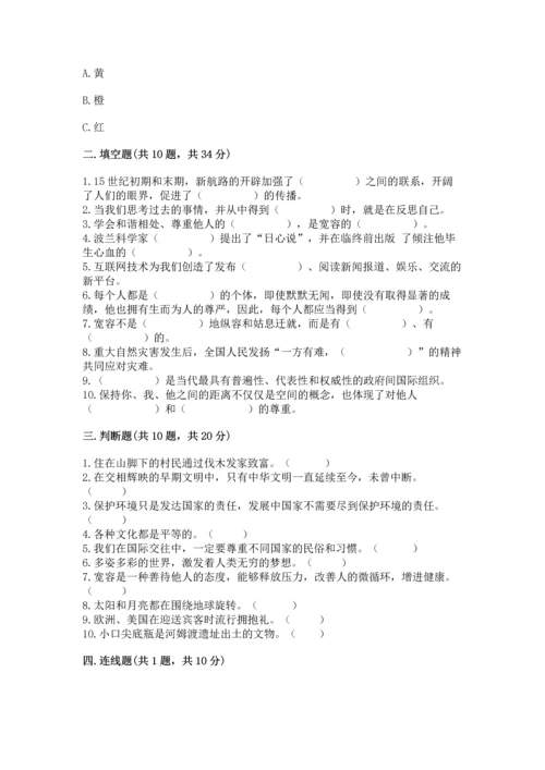 部编版六年级下册道德与法治期末测试卷【培优a卷】.docx