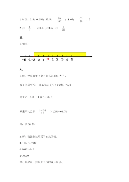北师大版数学小升初模拟试卷附参考答案【完整版】.docx