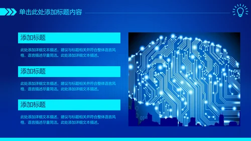 蓝色科技互联网智慧城市建设发展规划PPT模板