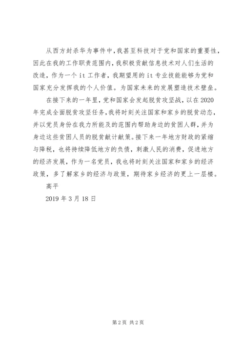 党员思想学习个人总结.docx