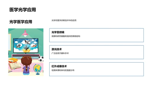 大学物理概念教学PPT模板