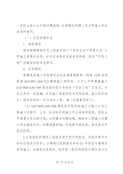 平安文明工地建设实施方案.docx