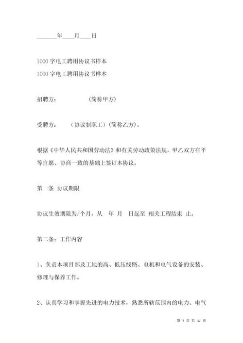 电工安全协议书.docx