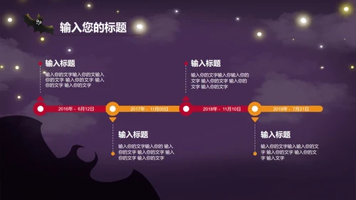 紫色万圣节PPT模板