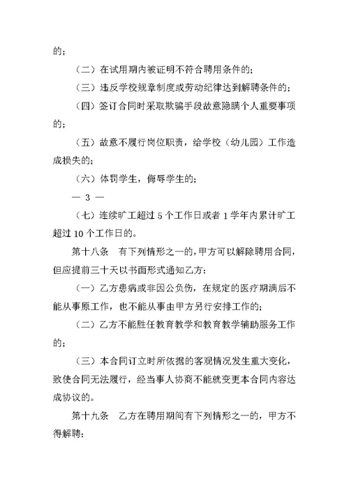 民办学校教师合同