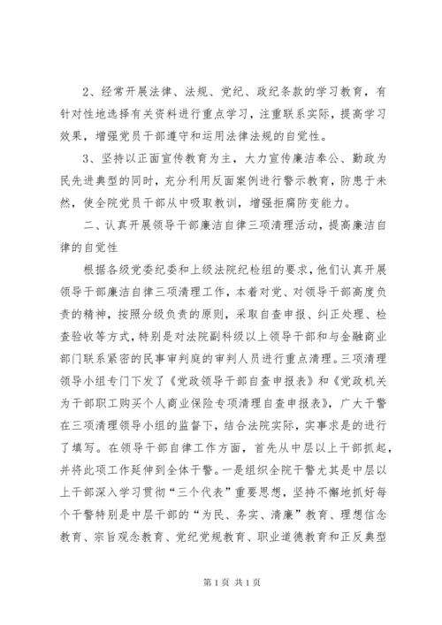 法院申报全省纪检监察先进集体材料 (5).docx