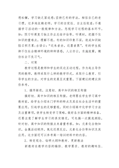 最全面详细高中化学学习方法总结.docx