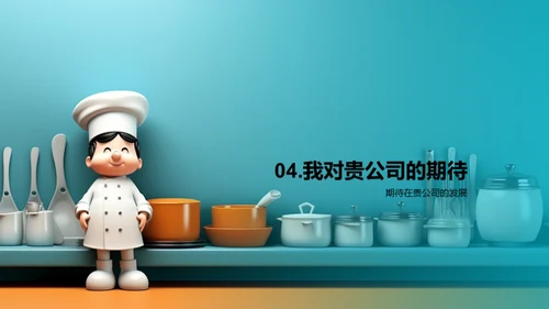 厨师长之路