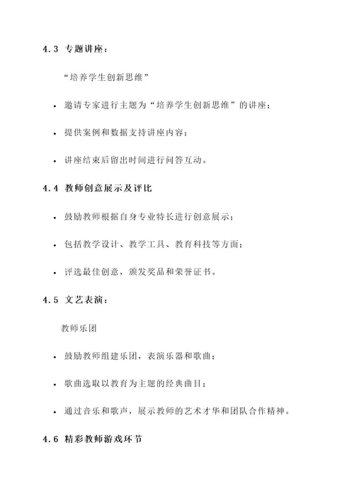 东洪镇教师节活动策划案