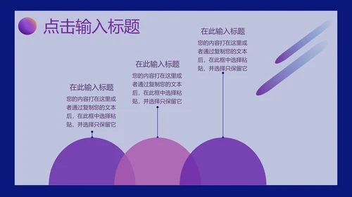 紫色扁平风星空童真总结汇报PPT模板
