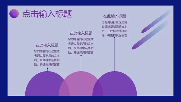 紫色扁平风星空童真总结汇报PPT模板